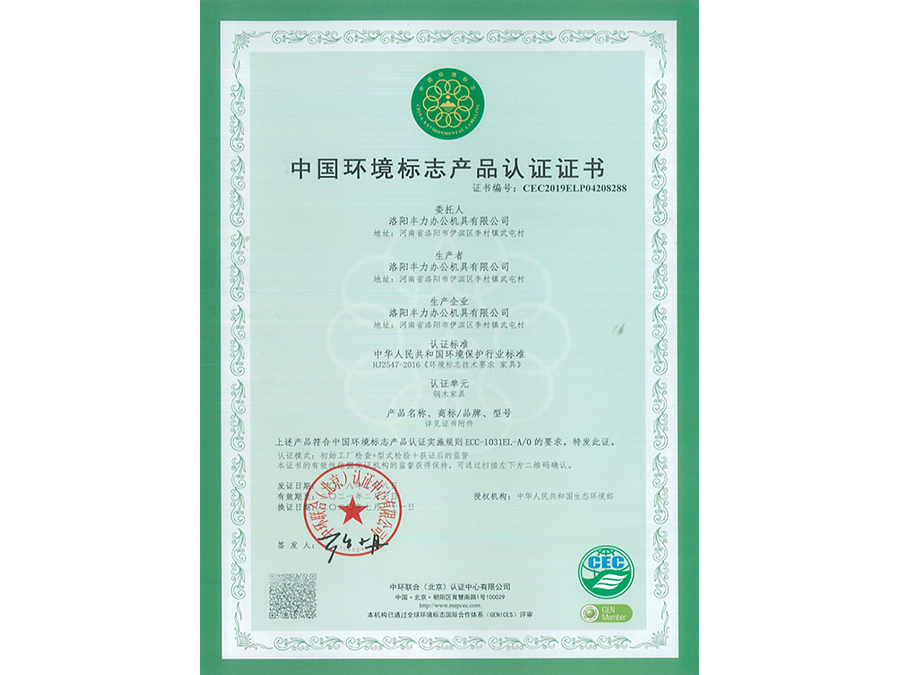 China Environmental Labeling Product Certification Certificate 